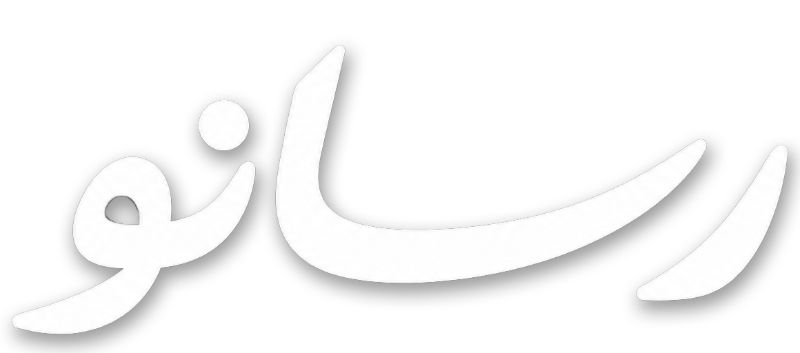 رسانو